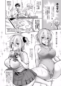 Page 67 of 俺の親友はTS(性転換)体質 総集編1 モザイク修正 - preview thumbnail
