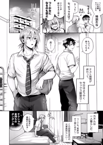 Page 71 of 俺の親友はTS(性転換)体質 総集編1 モザイク修正 - preview thumbnail