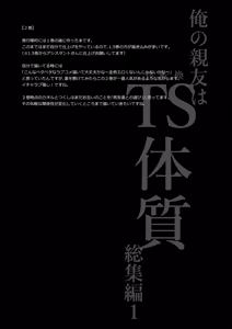 Page 98 of 俺の親友はTS(性転換)体質 総集編1 モザイク修正 - preview thumbnail