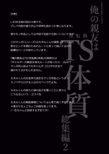 Page 138 of 俺の親友はTS(性転換)体質 総集編2 - preview thumbnail