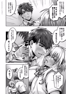 Page 265 of 俺の親友はTS(性転換)体質 総集編2 - preview thumbnail