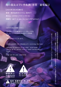 Page 391 of 俺の親友はTS(性転換)体質 総集編2 - preview thumbnail