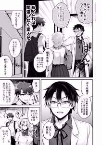 Page 429 of 俺の親友はTS(性転換)体質 総集編2 - preview thumbnail