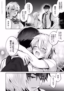 Page 464 of 俺の親友はTS(性転換)体質 総集編2 - preview thumbnail