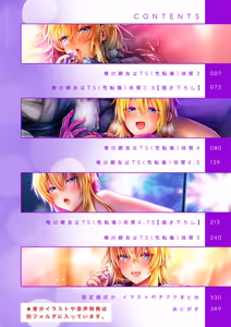 Page 5 of 俺の親友はTS(性転換)体質 総集編2 - preview thumbnail