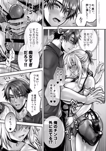 Page 611 of 俺の親友はTS(性転換)体質 総集編2 - preview thumbnail