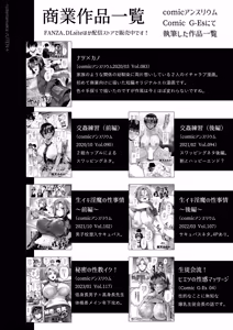 Page 782 of 俺の親友はTS(性転換)体質 総集編2 - preview thumbnail