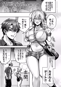 Page 913 of 俺の親友はTS(性転換)体質 総集編2 - preview thumbnail