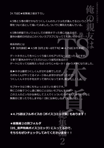 Page 939 of 俺の親友はTS(性転換)体質 総集編2 - preview thumbnail