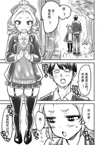 Page 3 of Ojou-sama no Mimi-kun | 男大小姐米米同学 - preview thumbnail