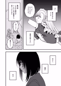 Page 6 of 欠損メイドと欠損お嬢様 - preview thumbnail