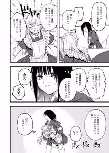 Page 8 of 欠損メイドと欠損お嬢様 - preview thumbnail