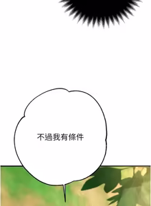 Page 67 of 逆转食物链 | 逆轉食物鏈 1-8 - preview thumbnail