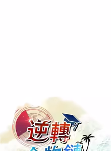 Page 83 of 逆转食物链 | 逆轉食物鏈 1-8 - preview thumbnail