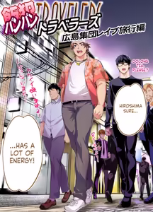 Page 3 of Panpan Travelers HIROSHIMA Shuudan Rape Ryokou Hen-MTL - preview thumbnail