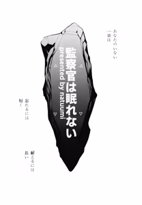 Page 2 of Kansatsukan wa Nemurenai - The inspector can't sleep - preview thumbnail