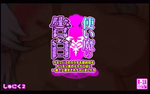 Page 3 of tukaima no kokuhaku sakyubasuno karadamo keiyakuinmo yaritinotokono dekatinponi ippatude uwagakisaretyaimasita - preview thumbnail
