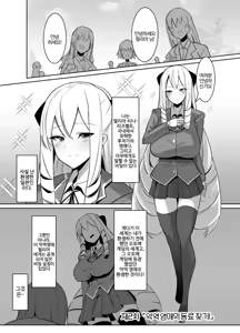 Page 31 of Otome Game no Akuyaku Reijou ni Tensei Shitara Ura Settei de Futanari deshita 1~4 - preview thumbnail