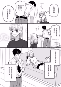 Page 11 of Hirotta Otoko no Ko ga Okusan ni naru made - preview thumbnail