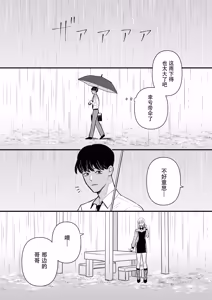 Page 3 of Hirotta Otoko no Ko ga Okusan ni naru made - preview thumbnail