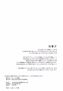 Page 22 of Okiyuka no Aida ni Hasamarisou de Hasamaranai Kuchi dake Hasamu Oji-san | 插足隱紫組之間卻不插入只插話的大叔 - preview thumbnail