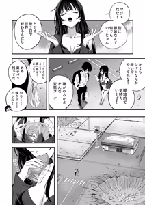 Page 5 of 「世界の終わりックス」をしよう - preview thumbnail