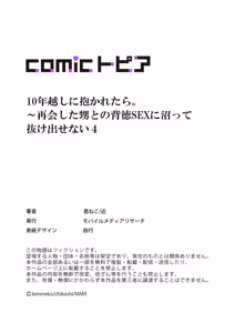 Page 119 of 10年越しに抱かれたら。～再会した甥との背徳SEXに沼って抜け出せない1-4 - preview thumbnail