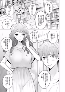 Page 3 of 10年越しに抱かれたら。～再会した甥との背徳SEXに沼って抜け出せない1-4 - preview thumbnail