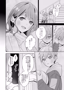 Page 97 of 10年越しに抱かれたら。～再会した甥との背徳SEXに沼って抜け出せない1-4 - preview thumbnail