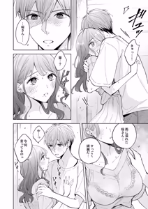 Page 10 of 10年越しに抱かれたら。～再会した甥との背徳SEXに沼って抜け出せない1-4 - preview thumbnail