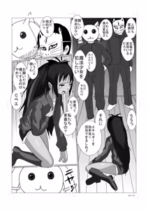 Page 6 of 魔法少女杏子とやりたい - preview thumbnail