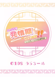 Page 2 of これは全部発情期のせいだから! - preview thumbnail