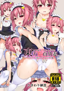 Page 1240 of ひきわり納豆 - preview thumbnail