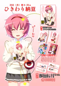 Page 1271 of ひきわり納豆 - preview thumbnail