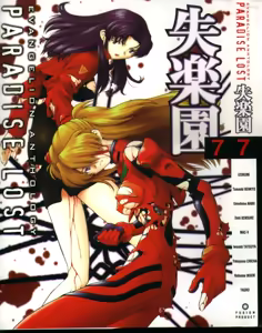 Shitsurakuen 7 | Paradise Lost 7 - hentai manga cover image