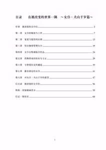 Page 3 of Kaihen sareta Sekai no Katasumi de ~ Maid Inuyama Chitose Hen ~ | 在被改变的世界一隅 ～女仆·犬山千岁篇～ - preview thumbnail