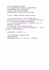 Page 8 of Kaihen sareta Sekai no Katasumi de ~ Maid Inuyama Chitose Hen ~ | 在被改变的世界一隅 ～女仆·犬山千岁篇～ - preview thumbnail