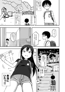 Page 3 of Onnanoko no Yagai Sugata o Miteshimatta Boku wa... 2 - preview thumbnail