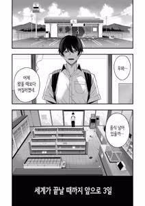 Page 2 of "Sekai no Owarix" o Shiyou |  「세계의 종말섹스」를 하자 - preview thumbnail