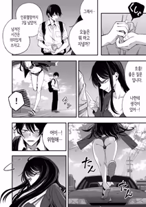Page 9 of "Sekai no Owarix" o Shiyou |  「세계의 종말섹스」를 하자 - preview thumbnail