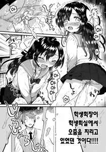 Page 3 of Oshikko Morashi Seito Kaichou | 오줌싸개 학생회장 - preview thumbnail