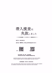 Page 46 of Sennyuu Sousa wa Shippai Shimashita | 潜入搜查失败了 - preview thumbnail