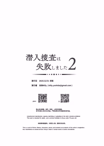 Page 46 of Sennyuu Sousa wa Shippai Shimashita 2 | 潜入搜查失败了 2 - preview thumbnail