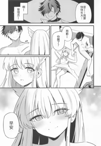 Page 30 of Perlica to Ippai Shiyo | 与佩丽卡做好多爱做的事 - preview thumbnail