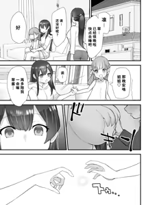 Page 24 of Nukarumi Ijimetagari Onee-san to Yuutousei - preview thumbnail
