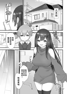 Page 26 of Nukarumi Ijimetagari Onee-san to Yuutousei - preview thumbnail