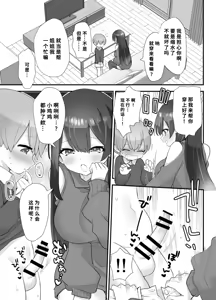 Page 28 of Nukarumi Ijimetagari Onee-san to Yuutousei - preview thumbnail
