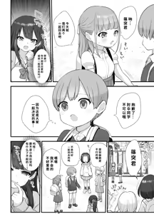 Page 3 of Nukarumi Ijimetagari Onee-san to Yuutousei - preview thumbnail