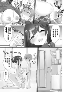 Page 32 of Nukarumi Ijimetagari Onee-san to Yuutousei - preview thumbnail