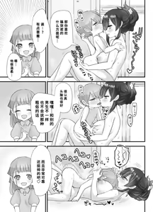 Page 40 of Nukarumi Ijimetagari Onee-san to Yuutousei - preview thumbnail